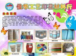 專業印刷耗材廠家生產與供應 水性印花材料、植絨印花材料、絲印耗材全解析